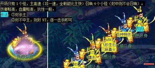 《梦幻西游》通天河副本攻略