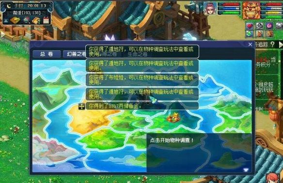 《梦幻西游》物种调查任务攻略