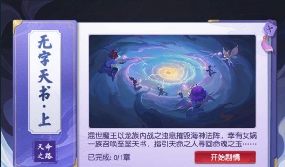 《梦幻西游》无字天书上回任务攻略