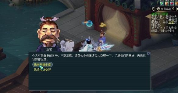 《梦幻西游》寻宝十二时辰安排坐席攻略