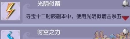 《梦幻西游》寻宝十二时辰成就获取攻略