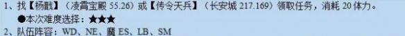 《梦幻西游》星斗盘之约任务攻略