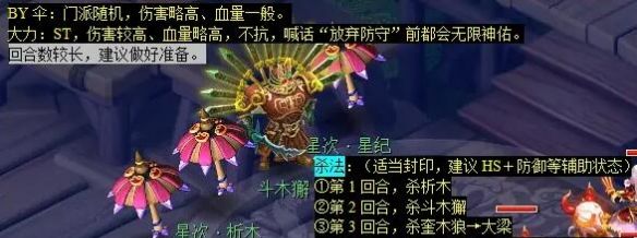 《梦幻西游》星斗盘之约任务攻略