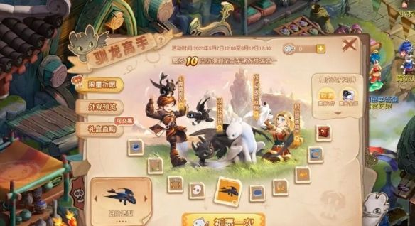 《梦幻西游》驯龙高手联动锦衣外观一览