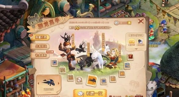 《梦幻西游》驯龙高手联动祥瑞获得方法