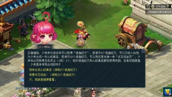 《梦幻西游》小小心经藏奇妙活动攻略