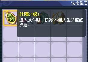 《梦幻西游》新增法宝赋灵一览