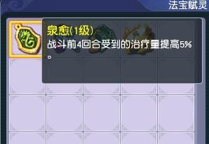 《梦幻西游》新增法宝赋灵一览