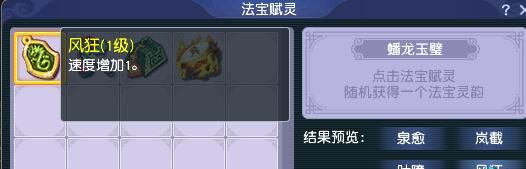 《梦幻西游》新增法宝赋灵一览
