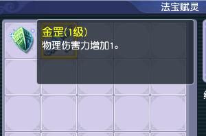 《梦幻西游》新增法宝赋灵一览