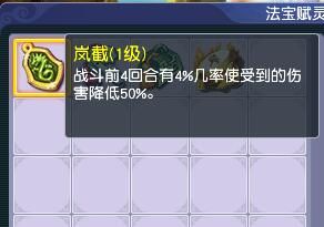 《梦幻西游》新增法宝赋灵一览