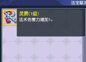 《梦幻西游》新增法宝赋灵一览