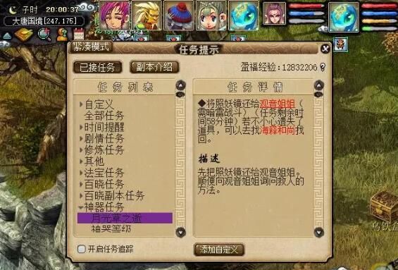 《梦幻西游》月光草之逝任务攻略