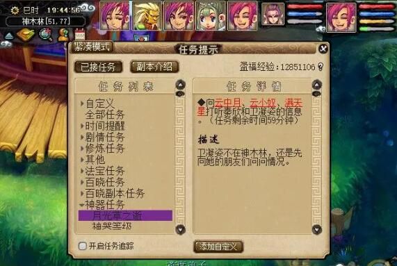 《梦幻西游》月光草之逝任务攻略