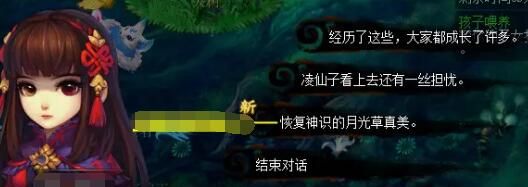 《梦幻西游》月光洗离恨任务攻略