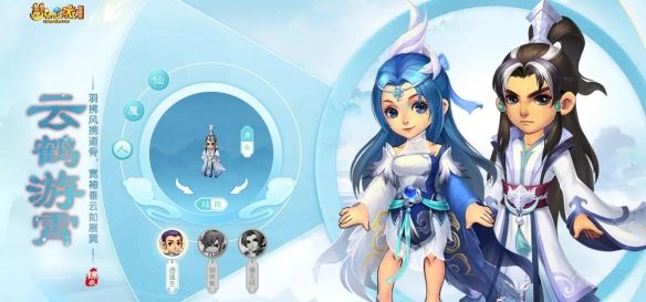 《梦幻西游》云鹤游霄锦衣外观一览