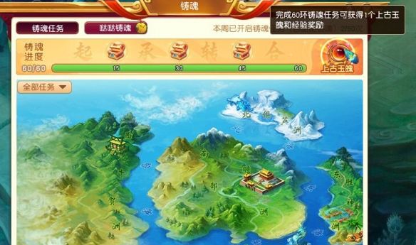 《梦幻西游》铸魂任务攻略