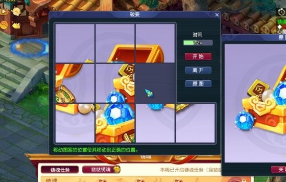 《梦幻西游》铸魂任务攻略
