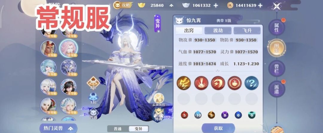 《梦幻新诛仙》神兽神马资质介绍