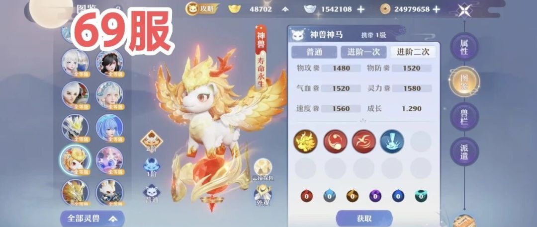 《梦幻新诛仙》神兽神马资质介绍