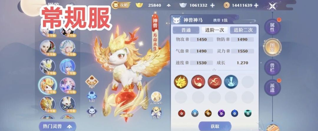 《梦幻新诛仙》神兽神马资质介绍