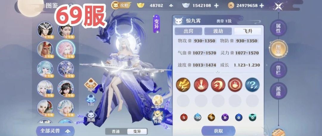 《梦幻新诛仙》神兽神马资质介绍