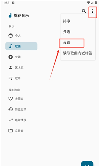 棉花音乐app歌曲源添加方法