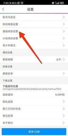 漫画之家app动画关闭方法