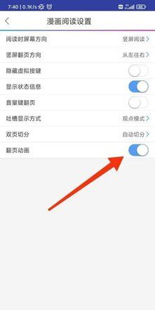 漫画之家app动画关闭方法