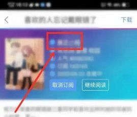 漫画之家app漫画订阅方法