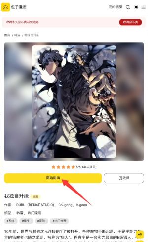 漫画之家app使用说明