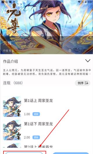 漫画之家app添加书架操作