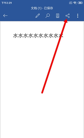 《Microsoft Word》发送文件教程