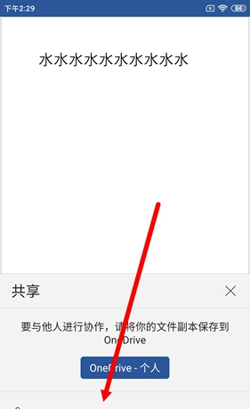 《Microsoft Word》发送文件教程