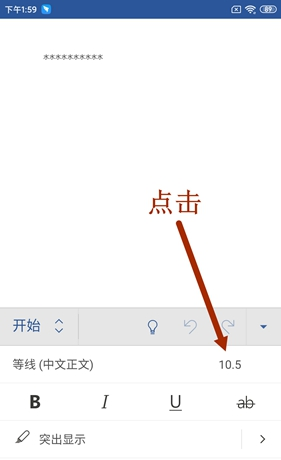 《Microsoft Word》修改字体大小方法