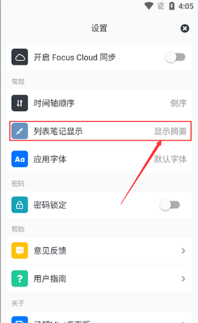 《migi笔记》设置列表笔记全部显示方法