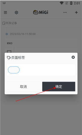 《migi笔记》添加标签方法