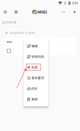 《migi笔记》添加标签方法