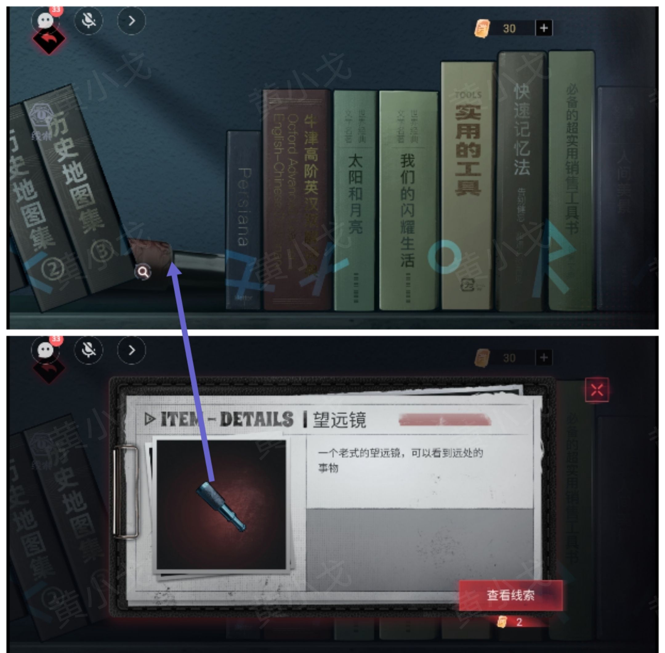 谜境《爱幽的密室》第二章（上）通关攻略