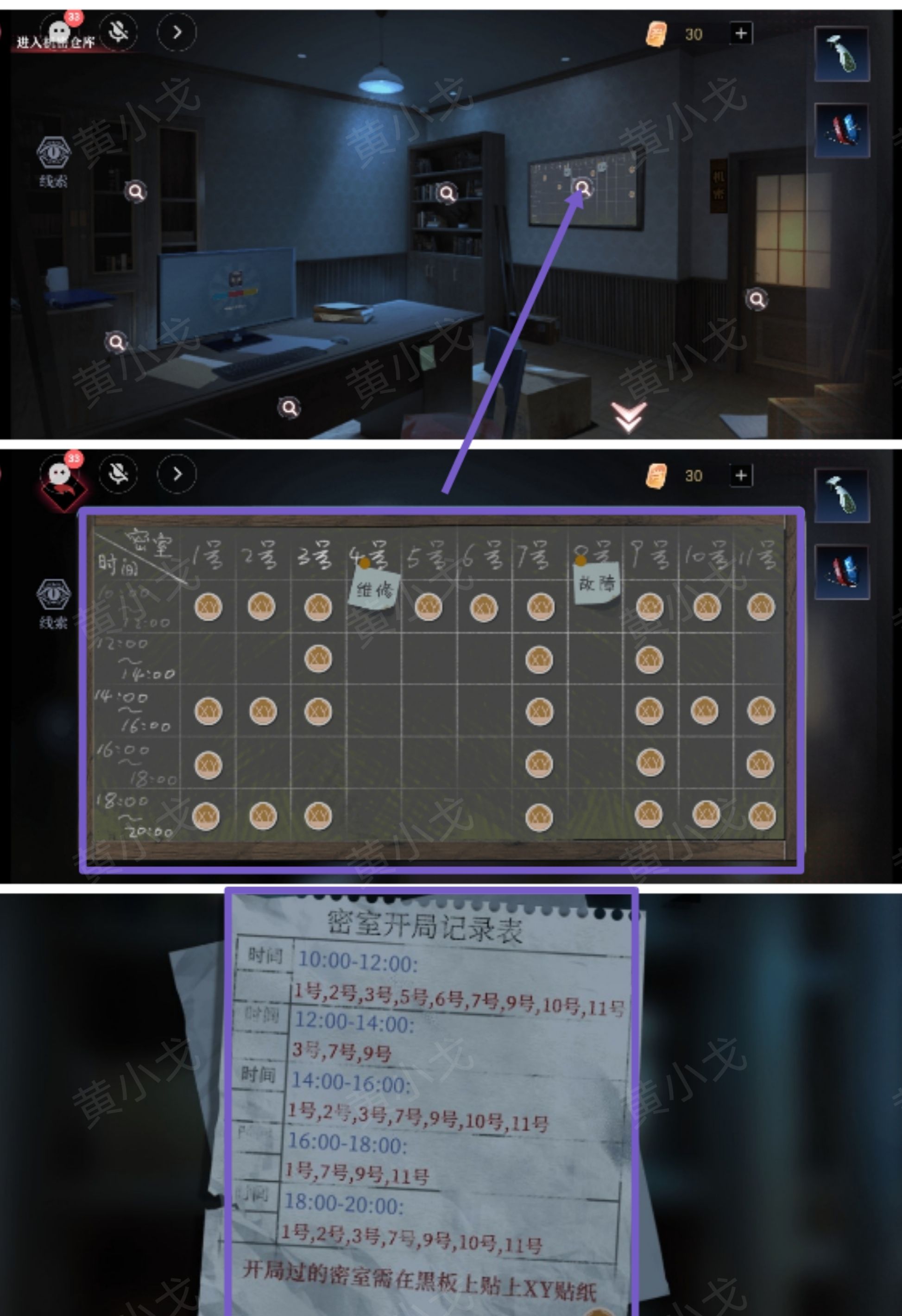 谜境《爱幽的密室》第二章（下）通关攻略