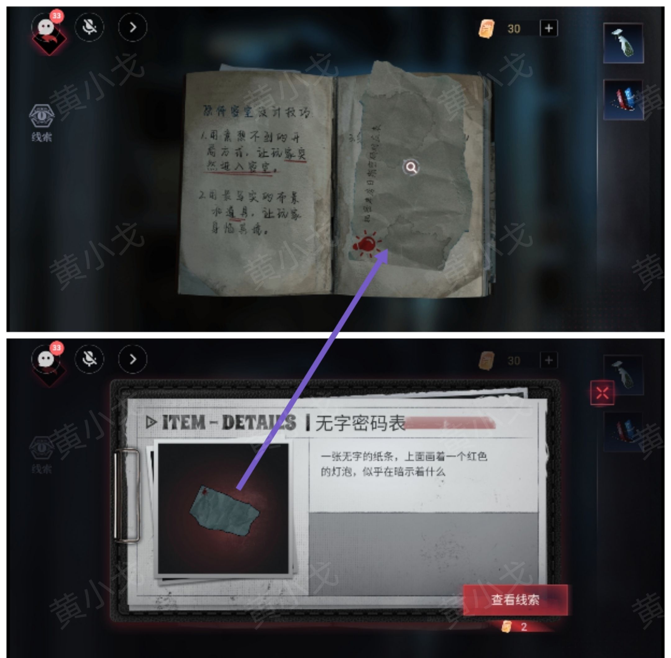 谜境《爱幽的密室》第二章（下）通关攻略