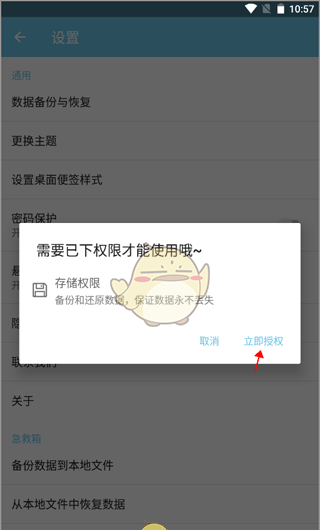 《秒记记事》备份数据到本地文件教程