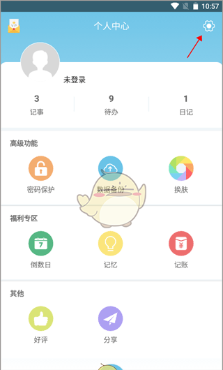 《秒记记事》备份数据到本地文件教程