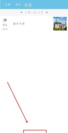 《秒记记事》调整字体大小方法