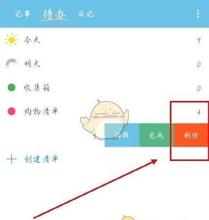 《秒记记事》删除待办方法