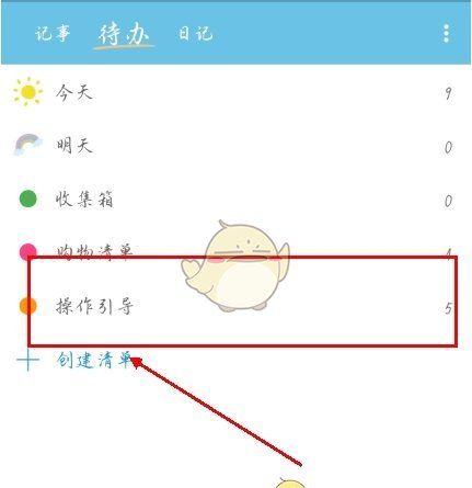 《秒记记事》删除待办方法