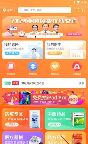 《觅健康》查看检验报告方法