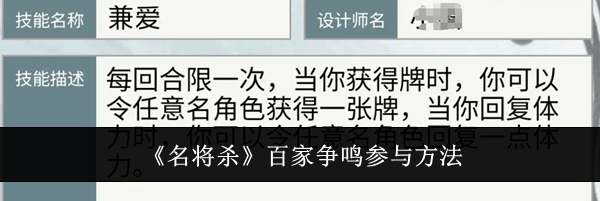 《名将杀》百家争鸣参与方法