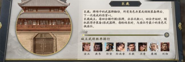 《名将杀》兵临城下巨鹿城池打法攻略