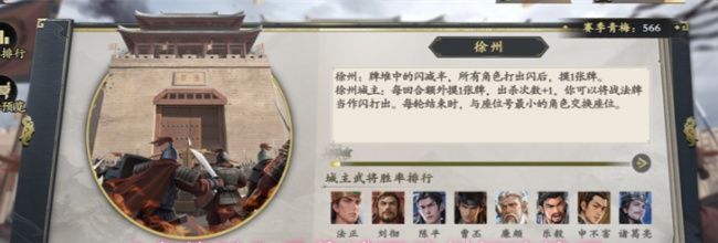 《名将杀》兵临城下徐州打法技巧